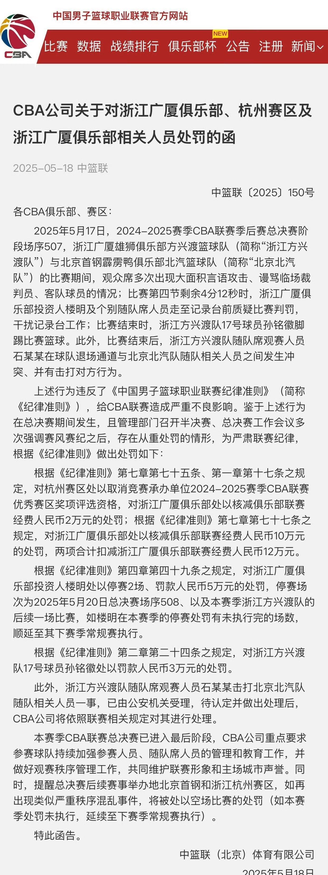 关于欧冠冲刺阶段走向成谜，广厦男篮临场应变，质疑声仍在，赛季目标并未改变的信息-英雄联盟S15投注